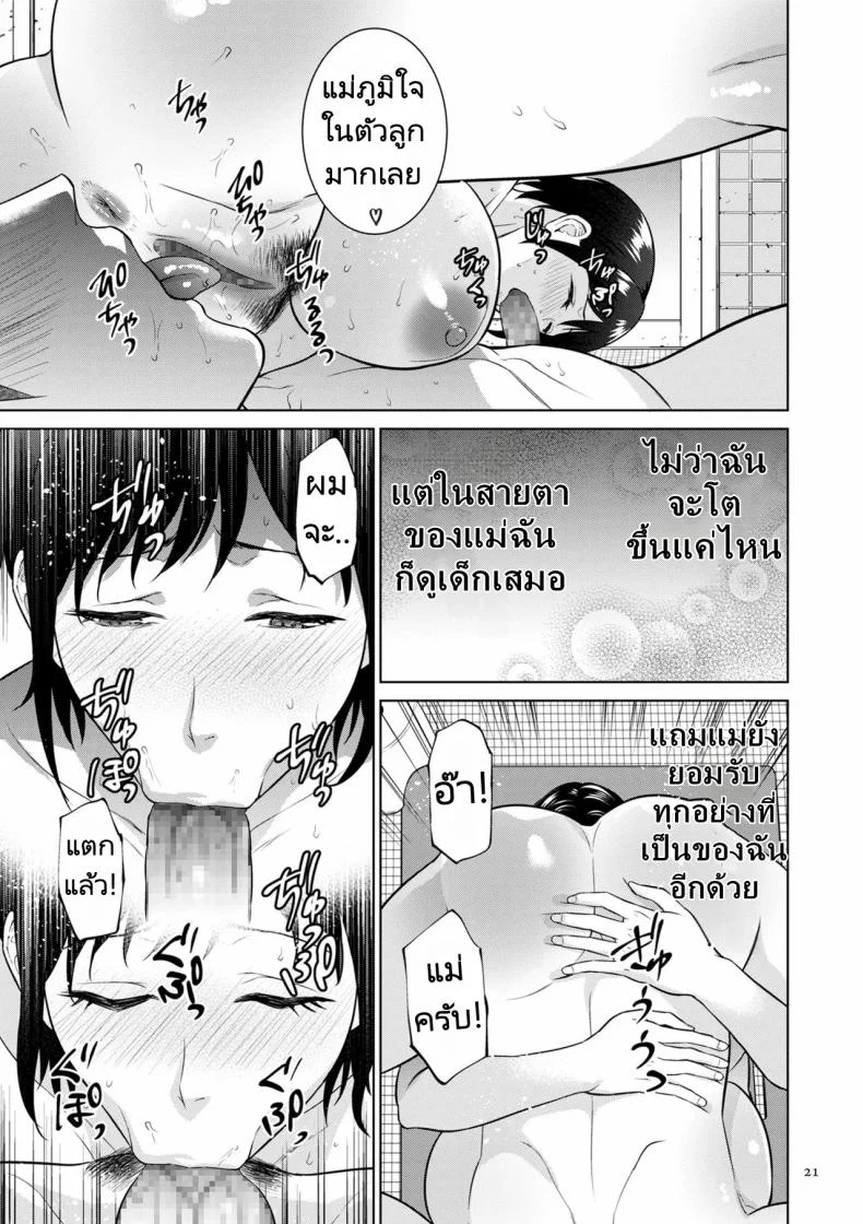 ฤดูร้อนสุดเร้าร้อน [Natsu no Oyatsu] Natsu no Nioi  The Scent of Summer หน้า 17