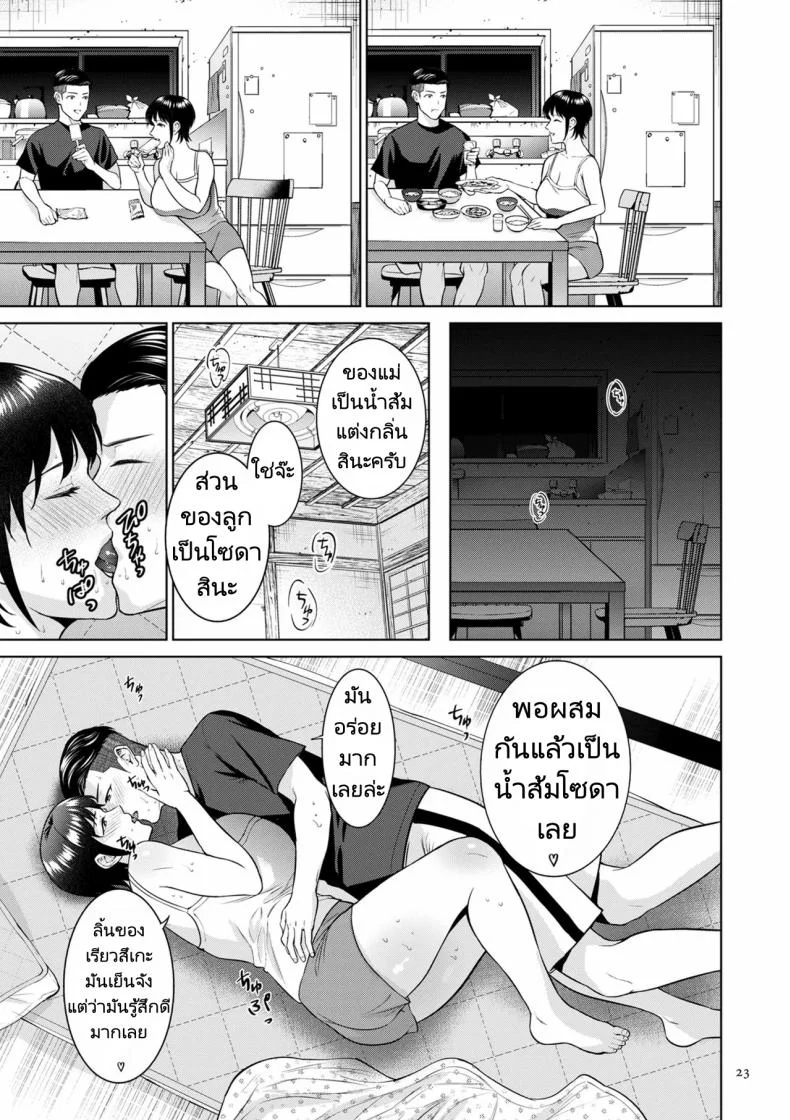 ฤดูร้อนสุดเร้าร้อน [Natsu no Oyatsu] Natsu no Nioi  The Scent of Summer หน้า 19