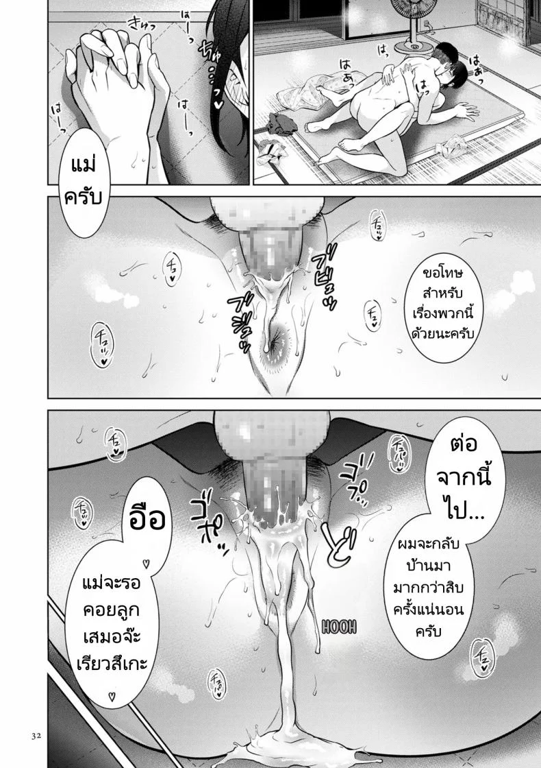 ฤดูร้อนสุดเร้าร้อน [Natsu no Oyatsu] Natsu no Nioi  The Scent of Summer หน้า 28