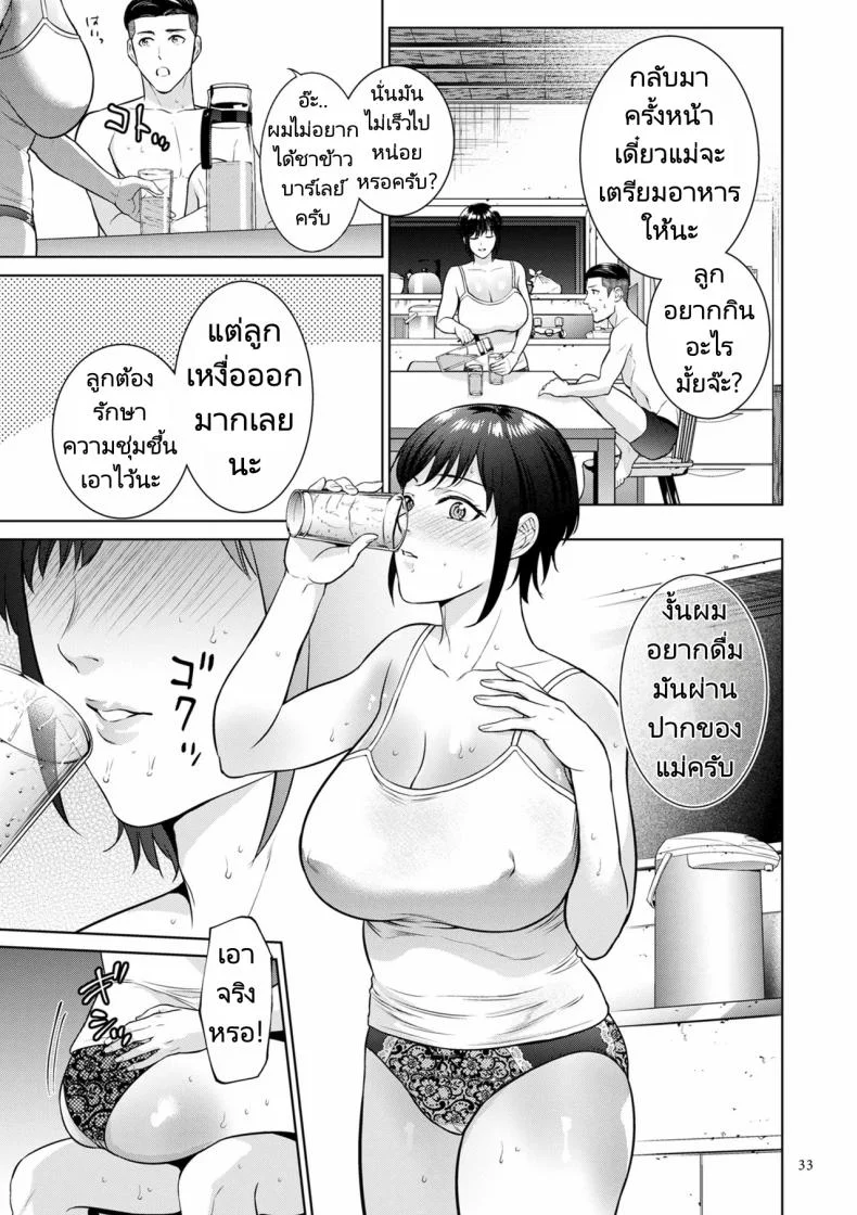 ฤดูร้อนสุดเร้าร้อน [Natsu no Oyatsu] Natsu no Nioi  The Scent of Summer หน้า 29
