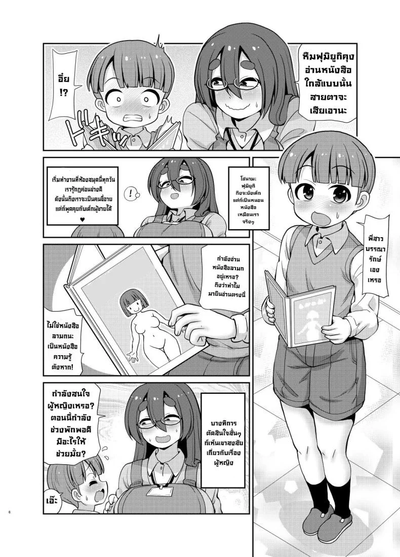 เดี๋ยวพี่สาวสอนให้เอง [Joji Panchu Uriba (emina)] InCha no Shisho wa Hon Yomi Shota o Michibikitai  Introvert Librarian Wants To Guide A Bookworm Boy หน้า 4