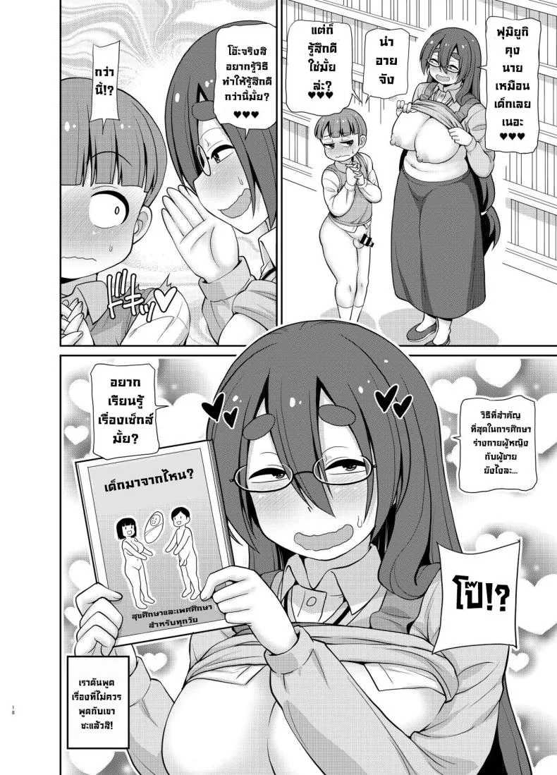 เดี๋ยวพี่สาวสอนให้เอง [Joji Panchu Uriba (emina)] InCha no Shisho wa Hon Yomi Shota o Michibikitai  Introvert Librarian Wants To Guide A Bookworm Boy หน้า 16
