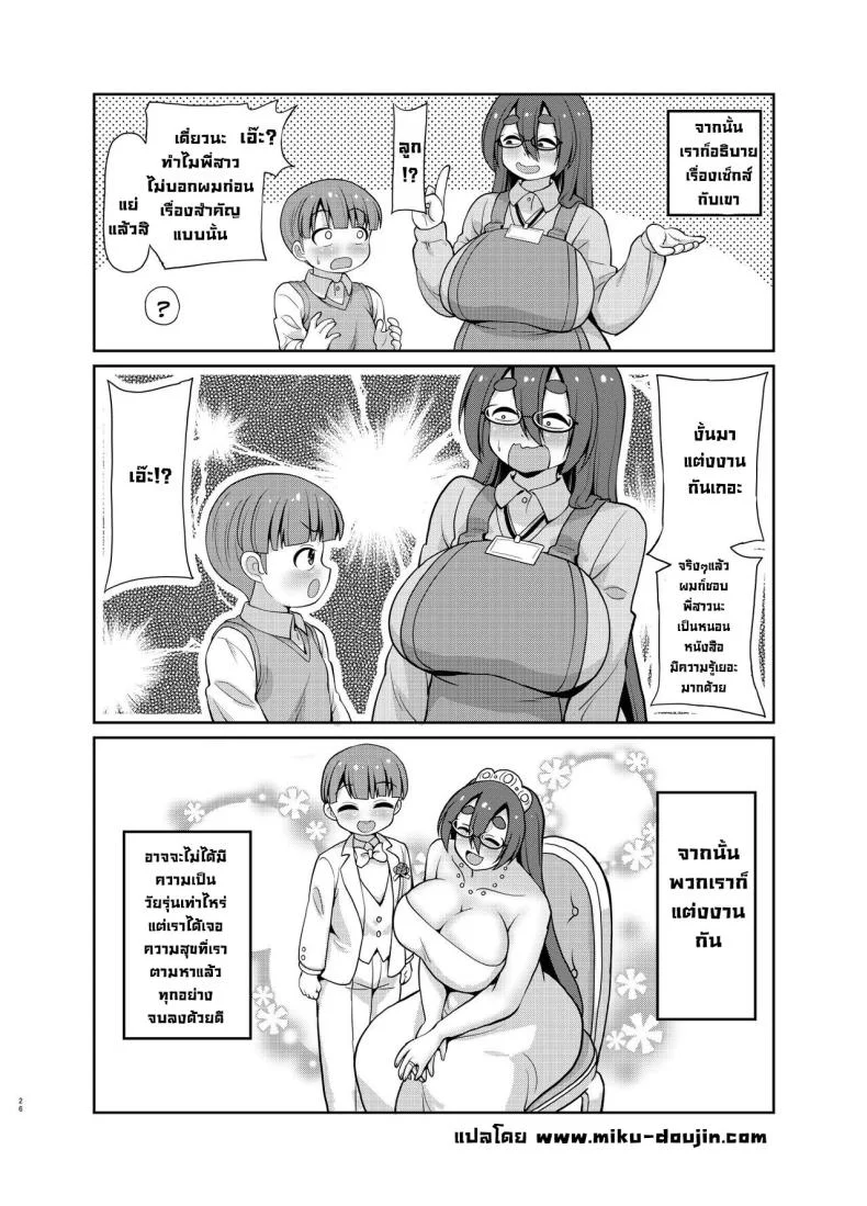 เดี๋ยวพี่สาวสอนให้เอง [Joji Panchu Uriba (emina)] InCha no Shisho wa Hon Yomi Shota o Michibikitai  Introvert Librarian Wants To Guide A Bookworm Boy หน้า 24