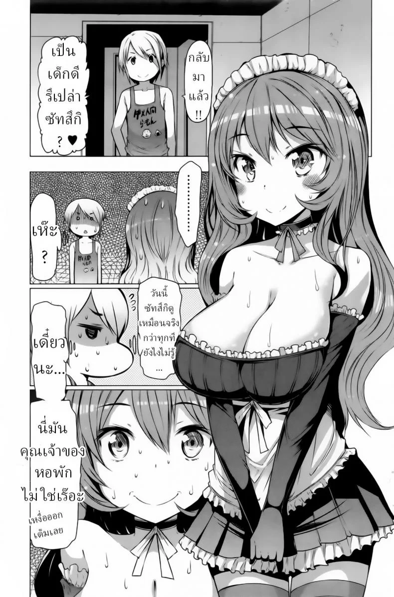 ปลอมตัว [EBA] Landlady Dutch Wife หน้า 5