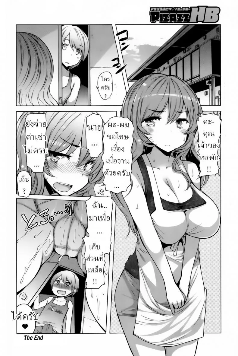 ปลอมตัว [EBA] Landlady Dutch Wife หน้า 18
