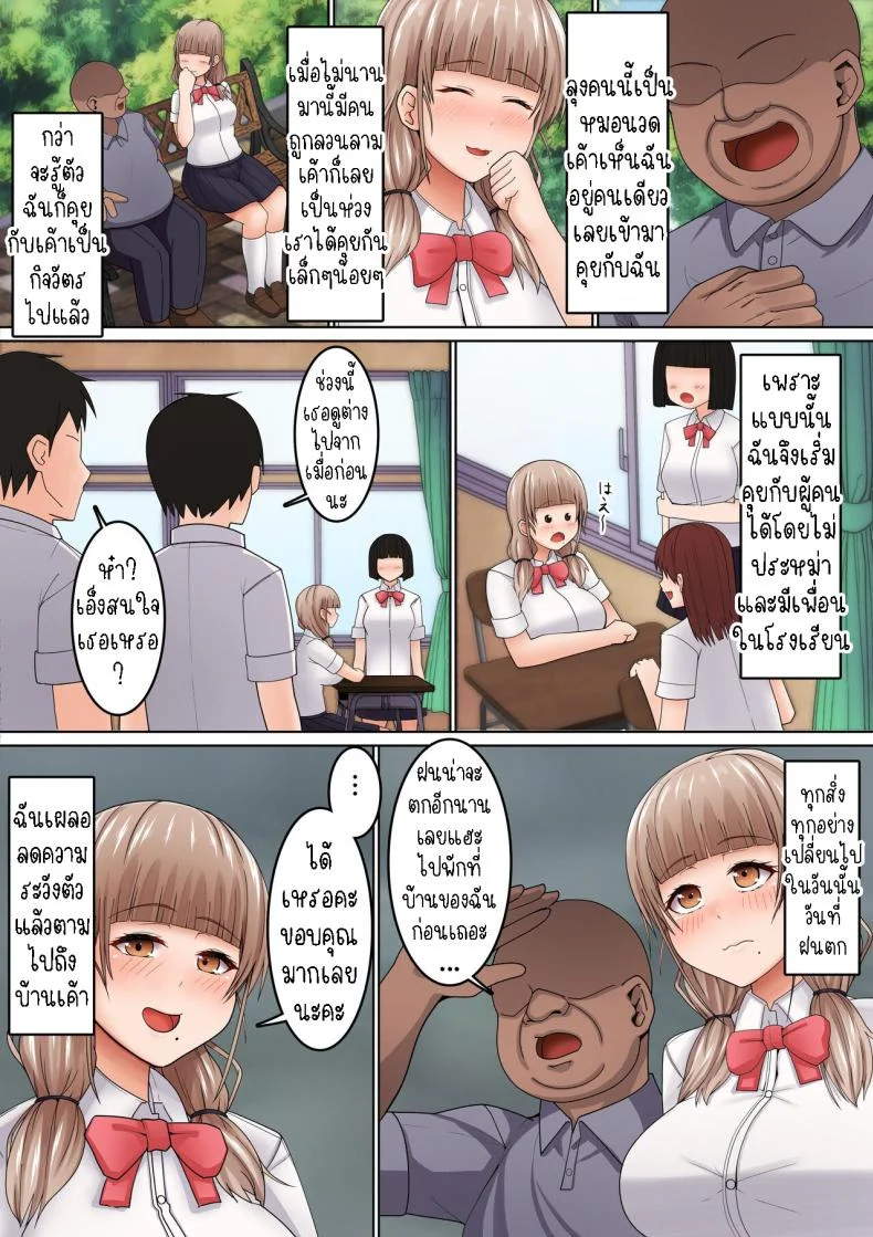 สาวโดดเดี่ยวกับลุงหมอนวด[Kangoku Satellite] Seikan Massage ni Aragaenai! ~Oji-san ni Ikasare makuru Bocchi JK~ หน้า 5