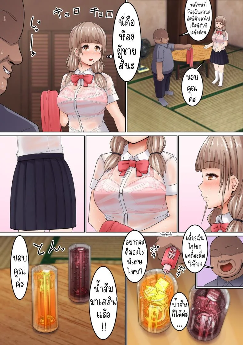 สาวโดดเดี่ยวกับลุงหมอนวด[Kangoku Satellite] Seikan Massage ni Aragaenai! ~Oji-san ni Ikasare makuru Bocchi JK~ หน้า 6