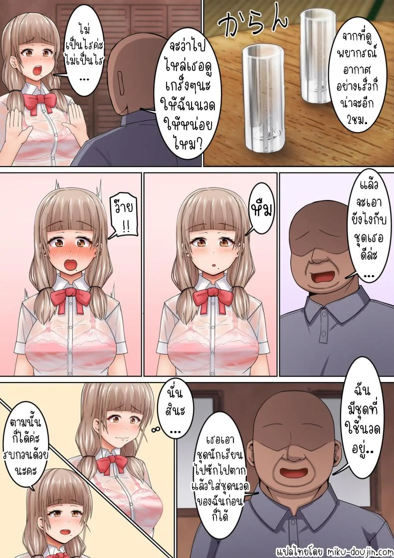 สาวโดดเดี่ยวกับลุงหมอนวด[Kangoku Satellite] Seikan Massage ni Aragaenai! ~Oji-san ni Ikasare makuru Bocchi JK~ หน้า 7