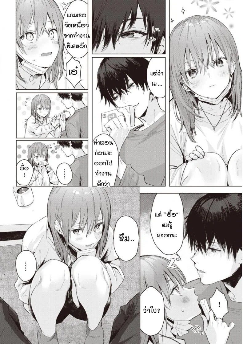 ก่อนถึงรุ่งสางของวันพรุ่งนี้ [Natsuhiko] Asagata หน้า 4