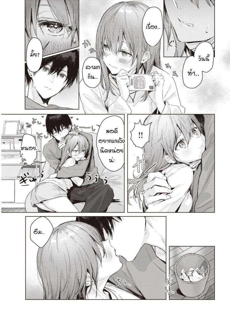 ก่อนถึงรุ่งสางของวันพรุ่งนี้ [Natsuhiko] Asagata หน้า 5
