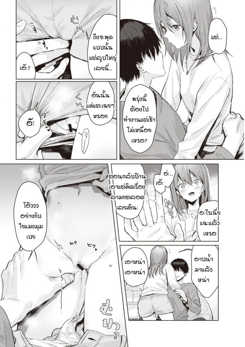ก่อนถึงรุ่งสางของวันพรุ่งนี้ [Natsuhiko] Asagata หน้า 6