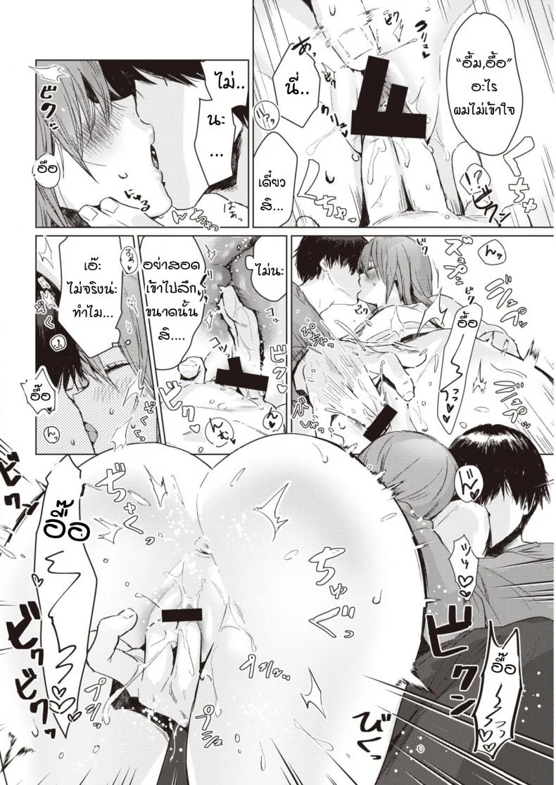 ก่อนถึงรุ่งสางของวันพรุ่งนี้ [Natsuhiko] Asagata หน้า 8