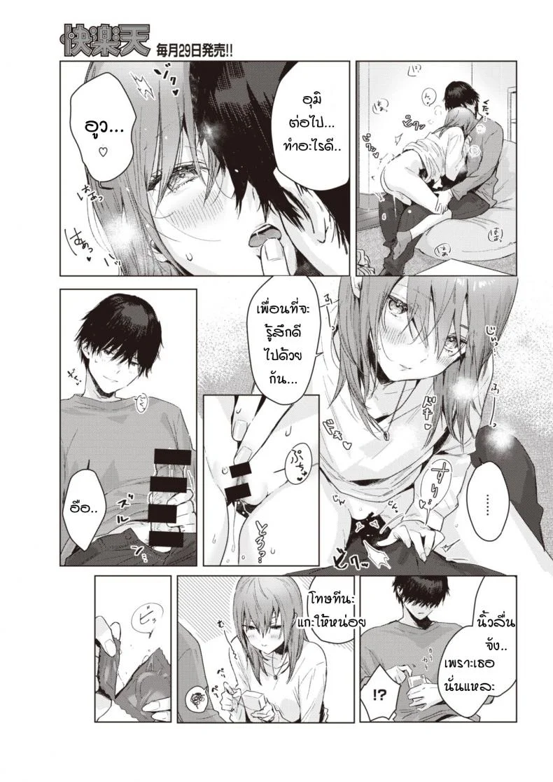 ก่อนถึงรุ่งสางของวันพรุ่งนี้ [Natsuhiko] Asagata หน้า 9