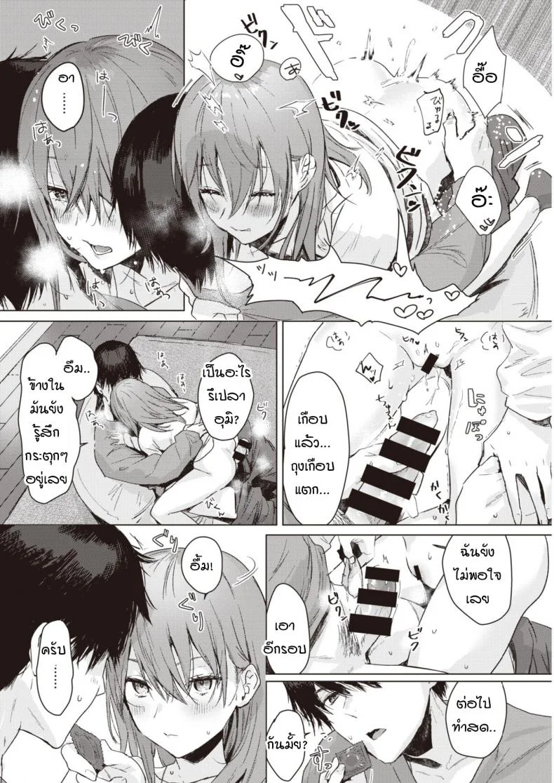 ก่อนถึงรุ่งสางของวันพรุ่งนี้ [Natsuhiko] Asagata หน้า 12