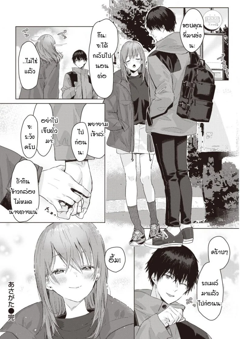 ก่อนถึงรุ่งสางของวันพรุ่งนี้ [Natsuhiko] Asagata หน้า 16