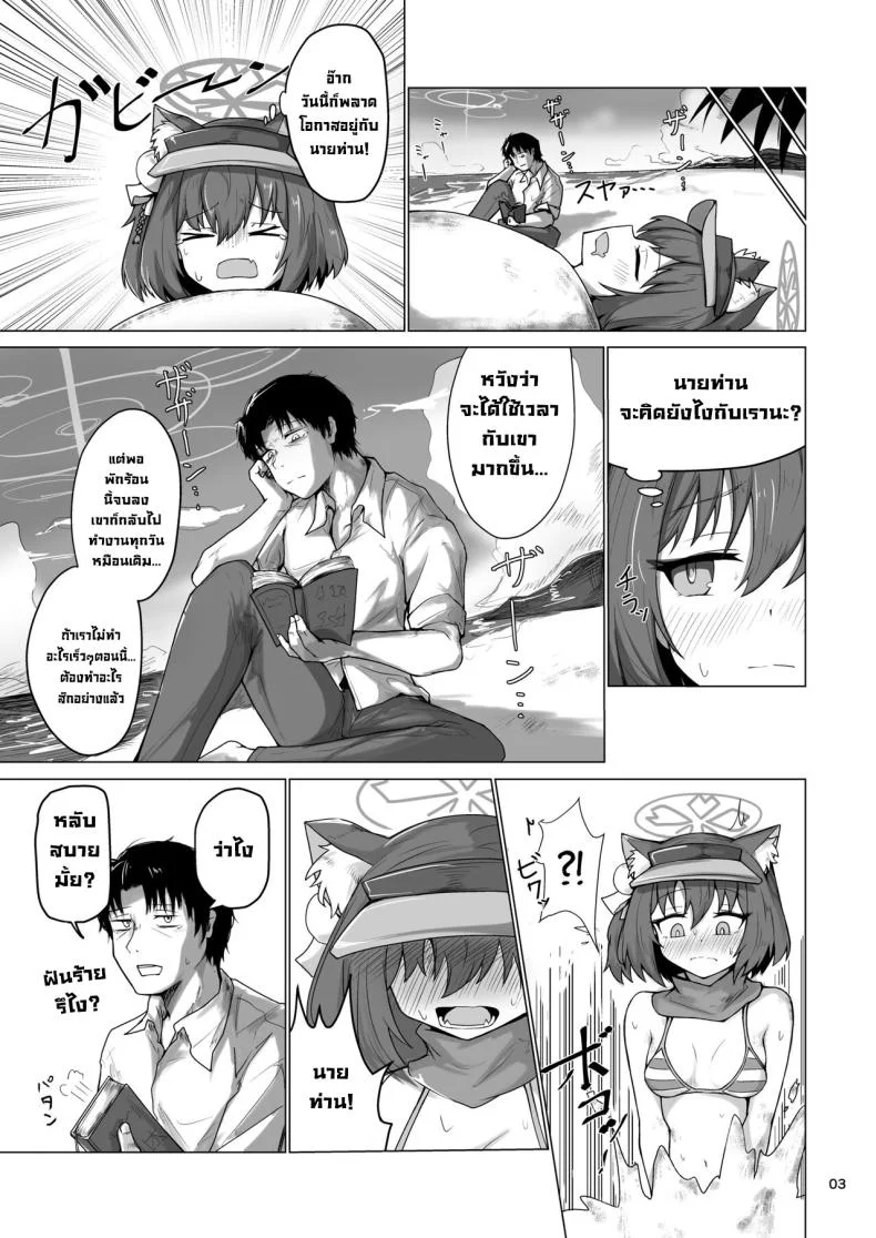 พักร้อนที่ชายหาด [Lard Mashimashi Somen (Rald)] Going on an Exclusive Summer Vacation for Two with Izuna, the Best Ninja In Kivotos (Blue Archive) หน้า 4
