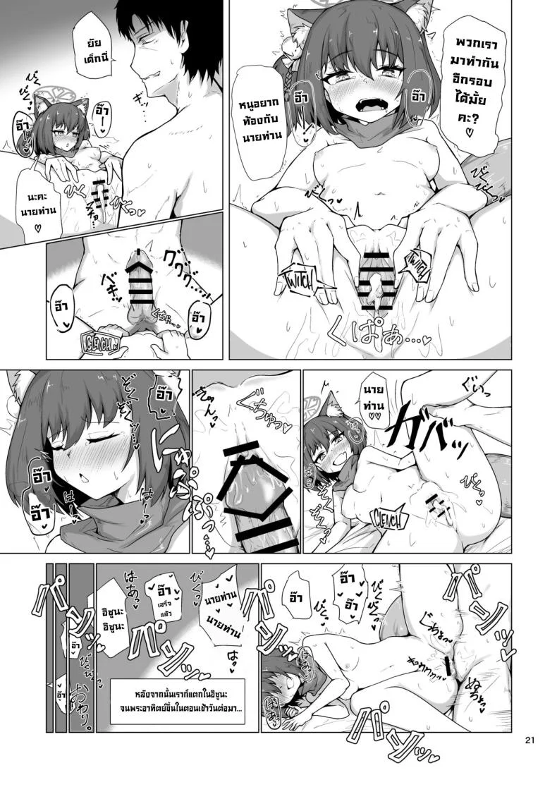 พักร้อนที่ชายหาด [Lard Mashimashi Somen (Rald)] Going on an Exclusive Summer Vacation for Two with Izuna, the Best Ninja In Kivotos (Blue Archive) หน้า 22