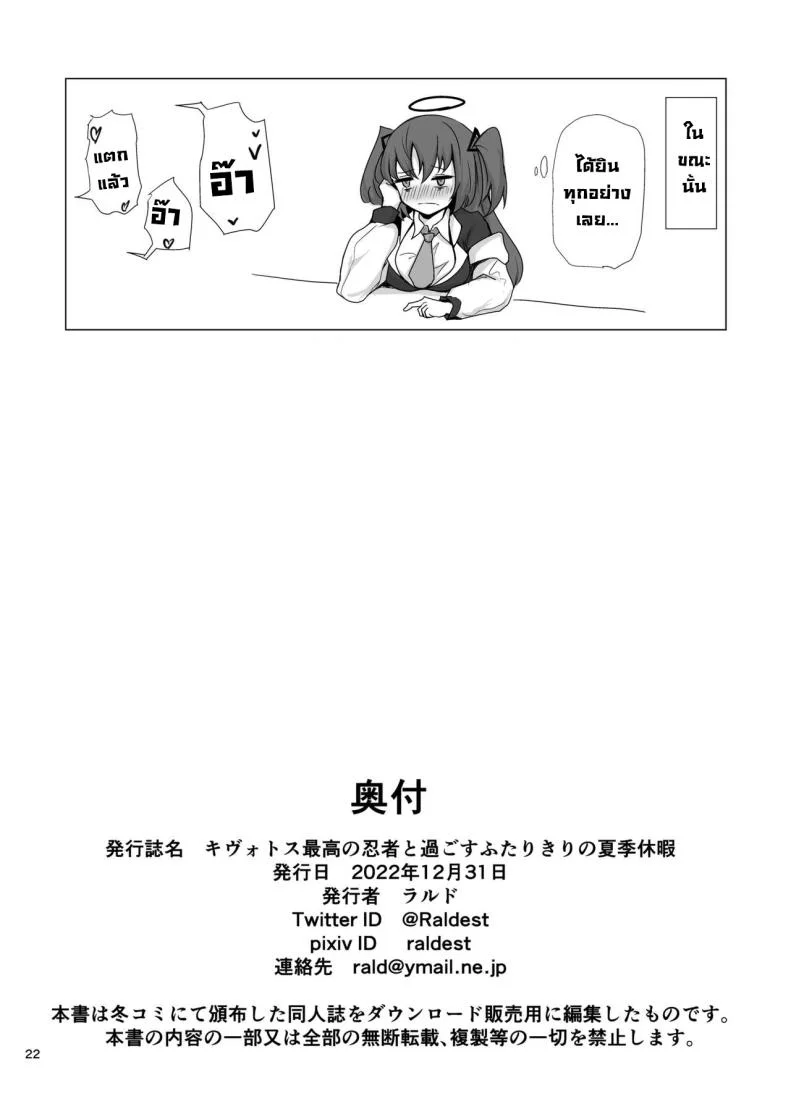 พักร้อนที่ชายหาด [Lard Mashimashi Somen (Rald)] Going on an Exclusive Summer Vacation for Two with Izuna, the Best Ninja In Kivotos (Blue Archive) หน้า 23