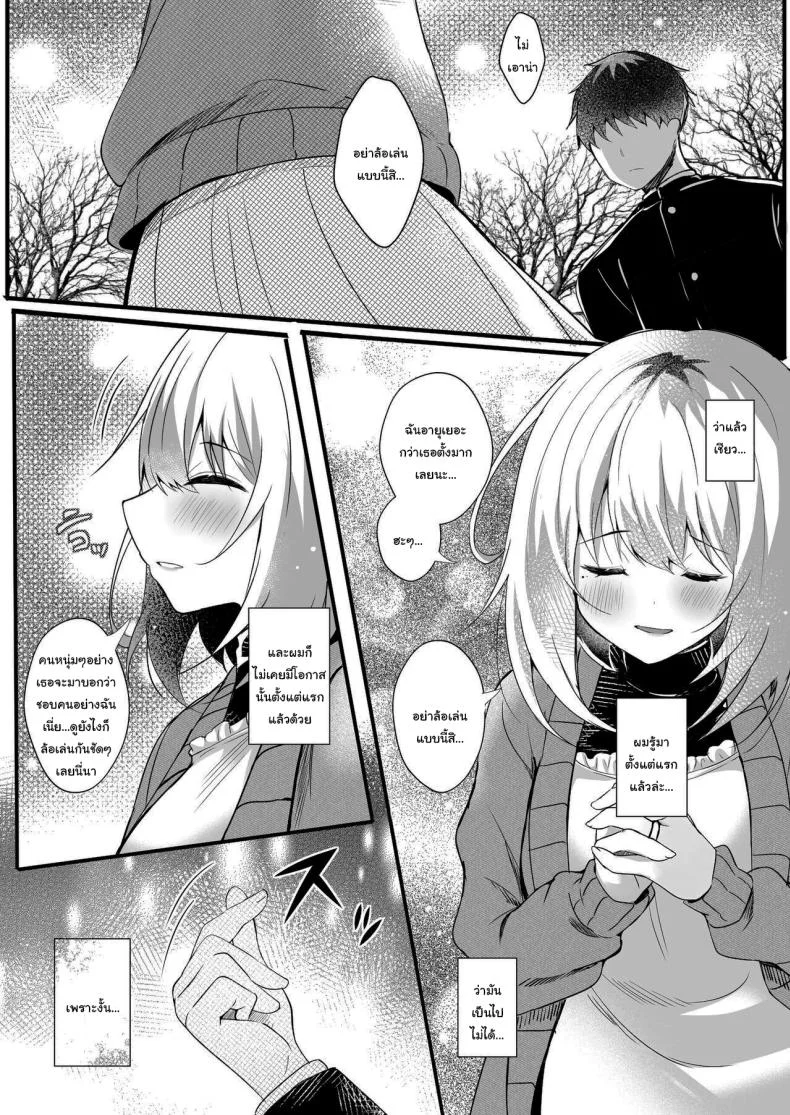 คุณเจ้าของหอเป็นของผม [Rocomani (Manatsu Roco)] Daisuki na Ryoubo-san o Saimin de Netoru 1-kagetsu หน้า 5