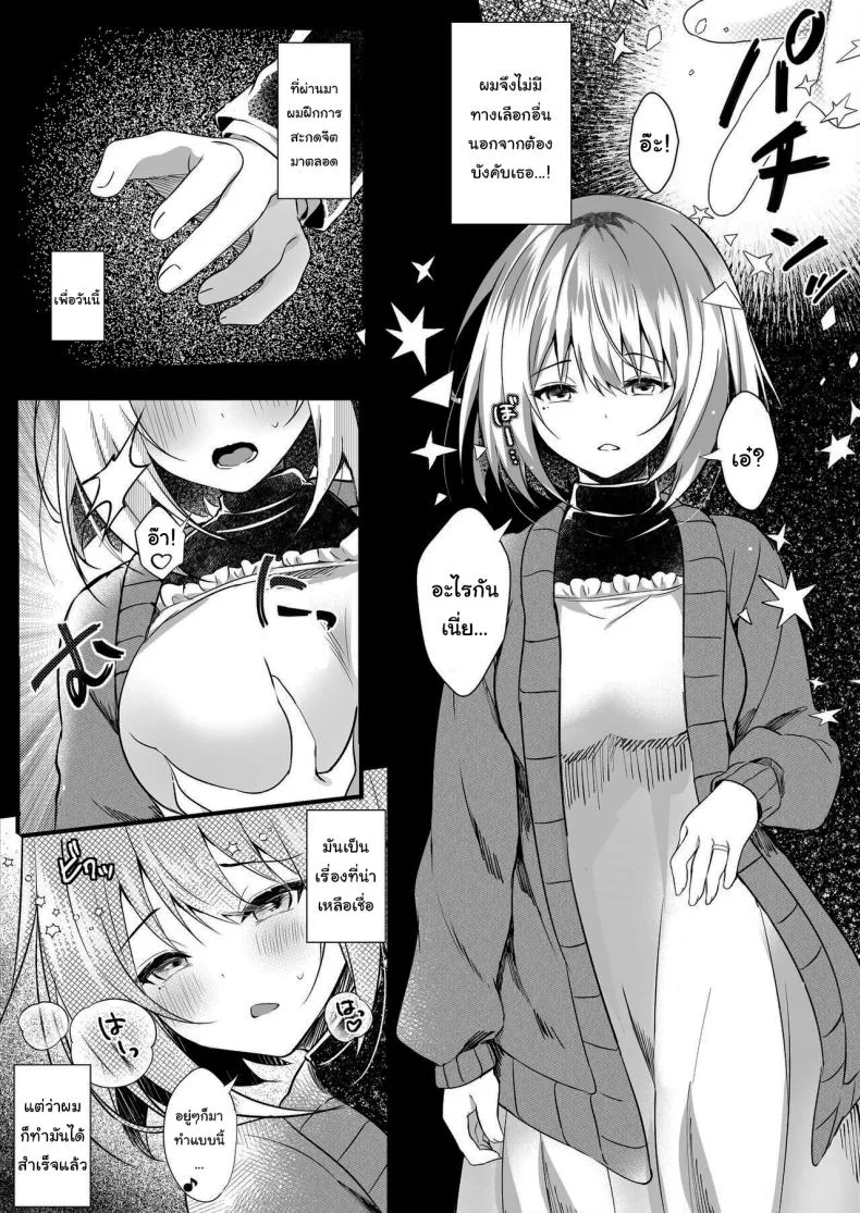 คุณเจ้าของหอเป็นของผม [Rocomani (Manatsu Roco)] Daisuki na Ryoubo-san o Saimin de Netoru 1-kagetsu หน้า 6