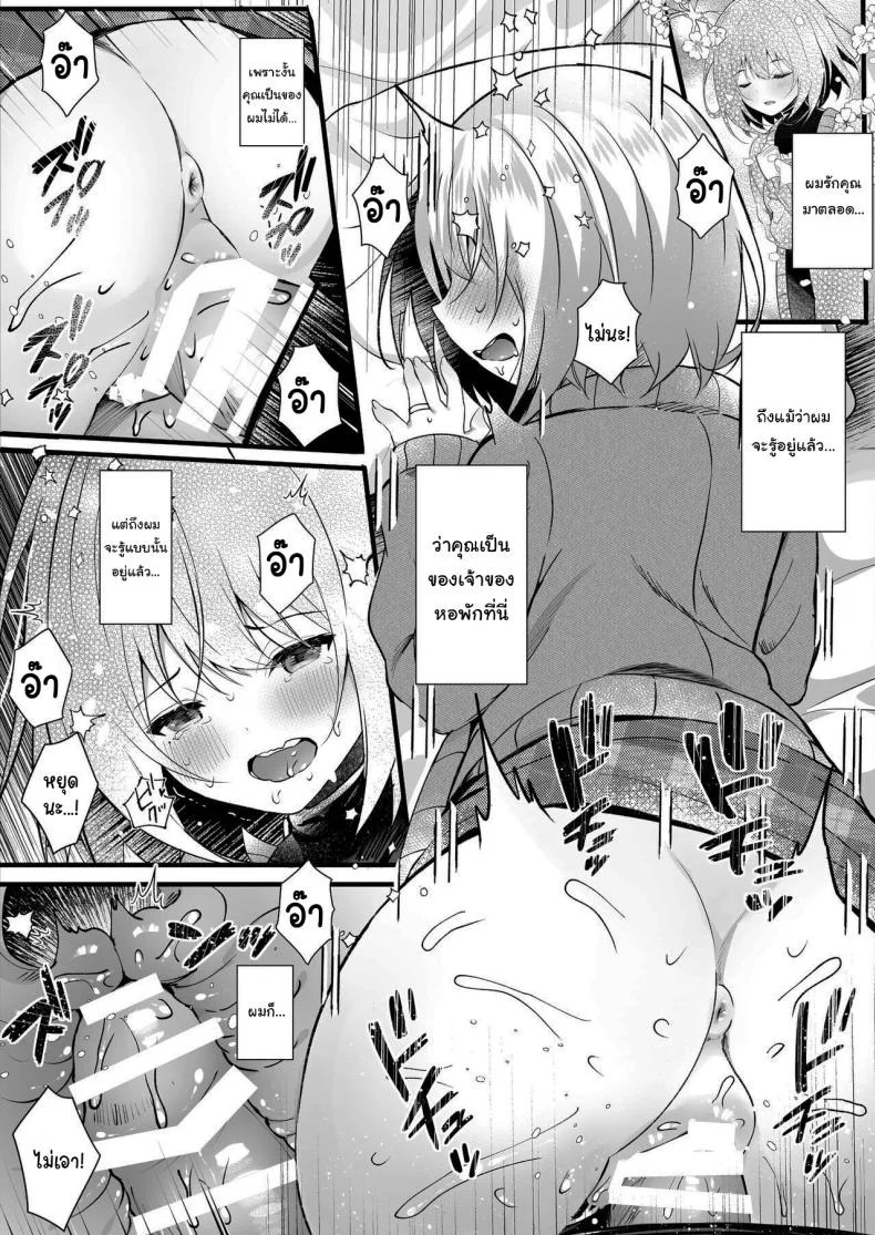 คุณเจ้าของหอเป็นของผม [Rocomani (Manatsu Roco)] Daisuki na Ryoubo-san o Saimin de Netoru 1-kagetsu หน้า 29
