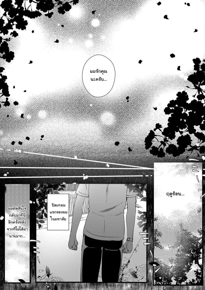 คุณเจ้าของหอเป็นของผม [Rocomani (Manatsu Roco)] Daisuki na Ryoubo-san o Saimin de Netoru 1-kagetsu หน้า 32