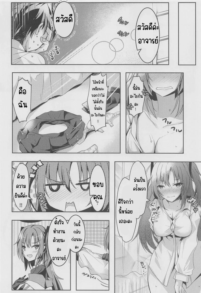 หนังสือลามกของยูกะจัง(COMIC1☆22) [Dorayakiya (Inoue Takuya)] Yuuka-chan no Ecchi Hon (Blue Archive) หน้า 5