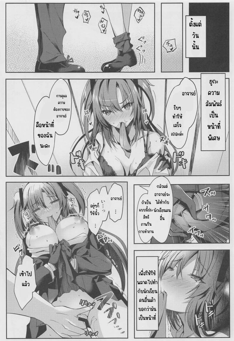 หนังสือลามกของยูกะจัง(COMIC1☆22) [Dorayakiya (Inoue Takuya)] Yuuka-chan no Ecchi Hon (Blue Archive) หน้า 6