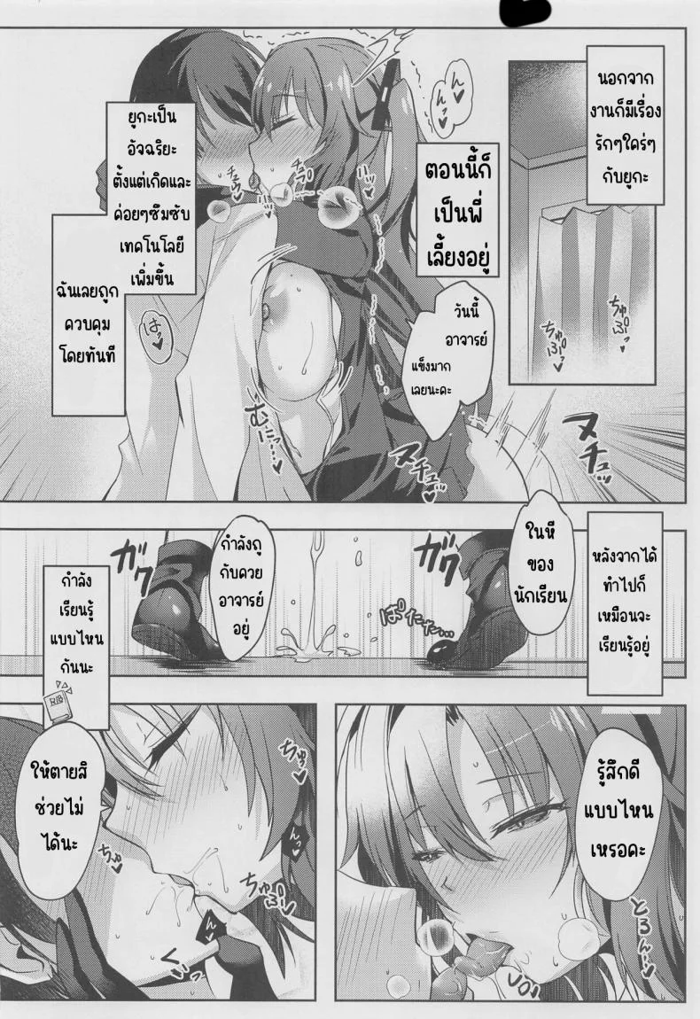 หนังสือลามกของยูกะจัง(COMIC1☆22) [Dorayakiya (Inoue Takuya)] Yuuka-chan no Ecchi Hon (Blue Archive) หน้า 9
