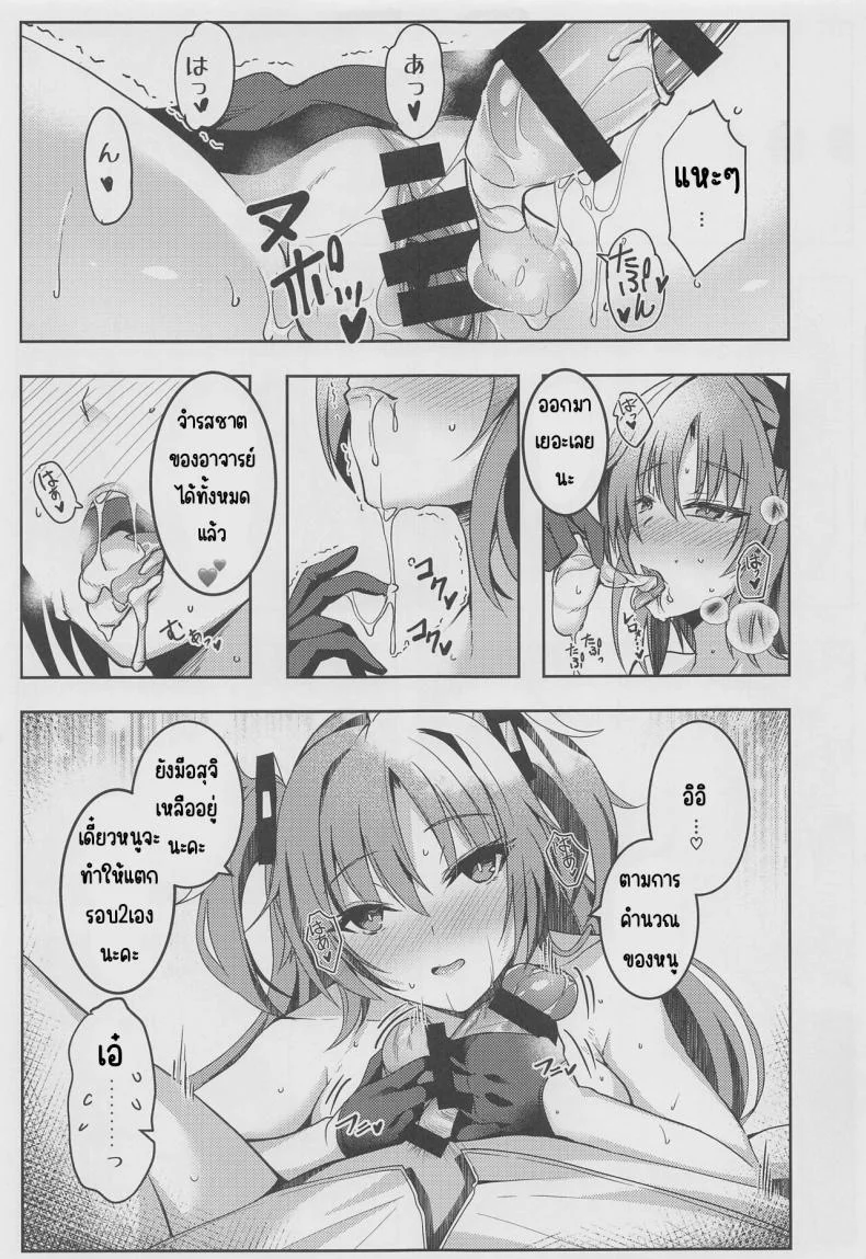 หนังสือลามกของยูกะจัง(COMIC1☆22) [Dorayakiya (Inoue Takuya)] Yuuka-chan no Ecchi Hon (Blue Archive) หน้า 12