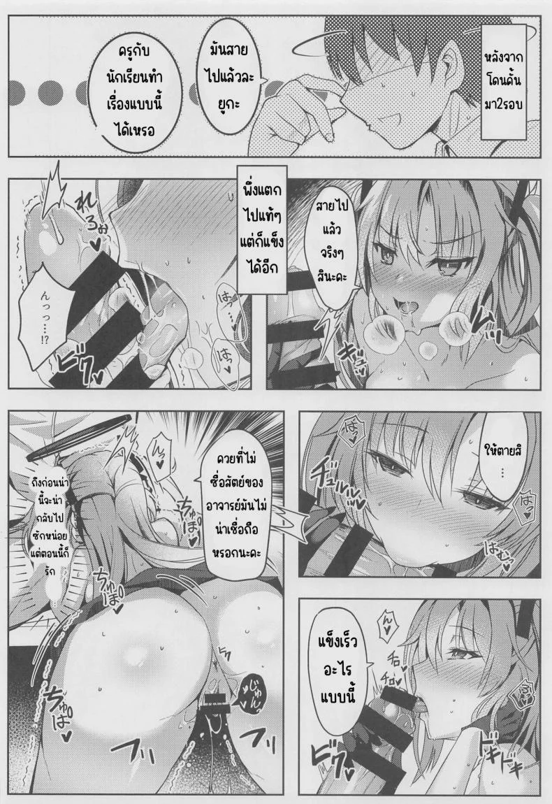 หนังสือลามกของยูกะจัง(COMIC1☆22) [Dorayakiya (Inoue Takuya)] Yuuka-chan no Ecchi Hon (Blue Archive) หน้า 13