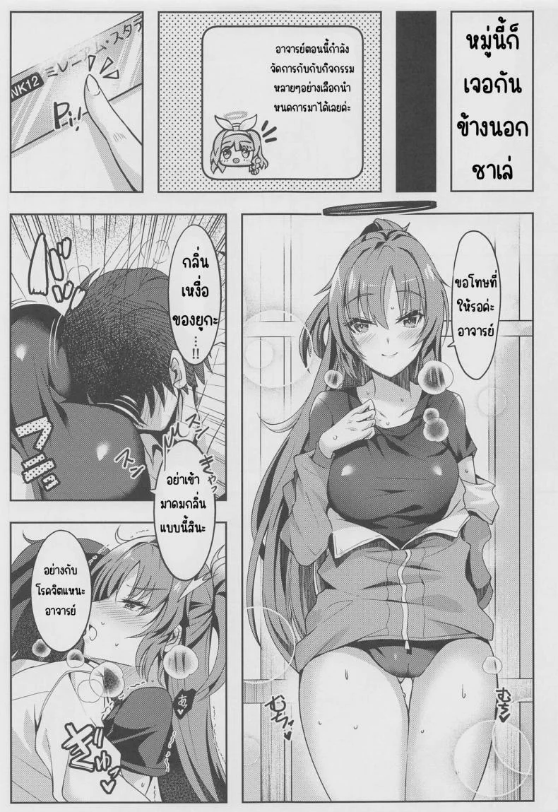 หนังสือลามกของยูกะจัง(COMIC1☆22) [Dorayakiya (Inoue Takuya)] Yuuka-chan no Ecchi Hon (Blue Archive) หน้า 16