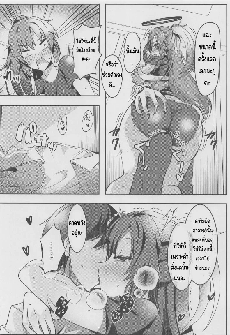หนังสือลามกของยูกะจัง(COMIC1☆22) [Dorayakiya (Inoue Takuya)] Yuuka-chan no Ecchi Hon (Blue Archive) หน้า 17