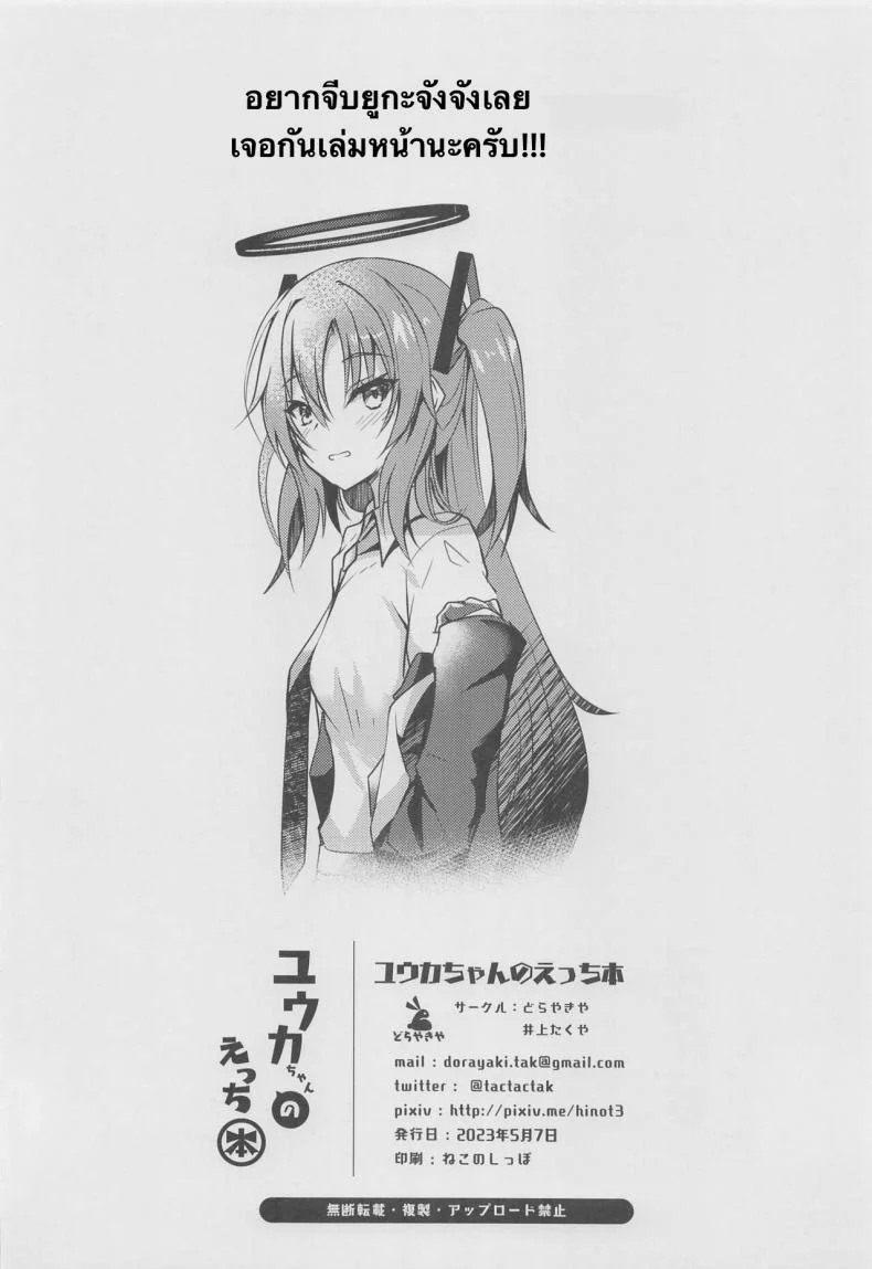 หนังสือลามกของยูกะจัง(COMIC1☆22) [Dorayakiya (Inoue Takuya)] Yuuka-chan no Ecchi Hon (Blue Archive) หน้า 25