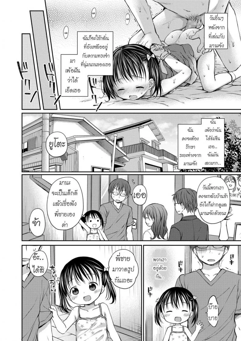 น้องสาวชอบถูกมัด [Rico] Gimai-chan wa Shibararetai  Mana-chan Wants to be Tied Up หน้า 4
