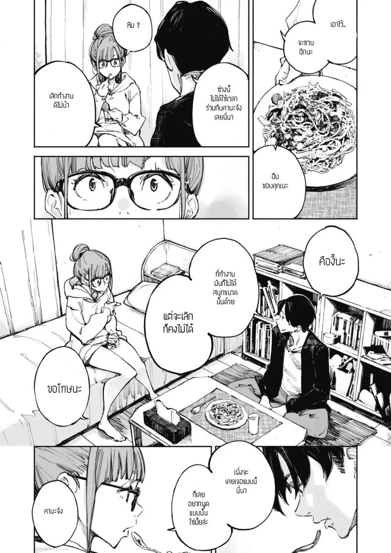 ความรักกับอนาคต [Inato serere] Koinochinochi หน้า 4