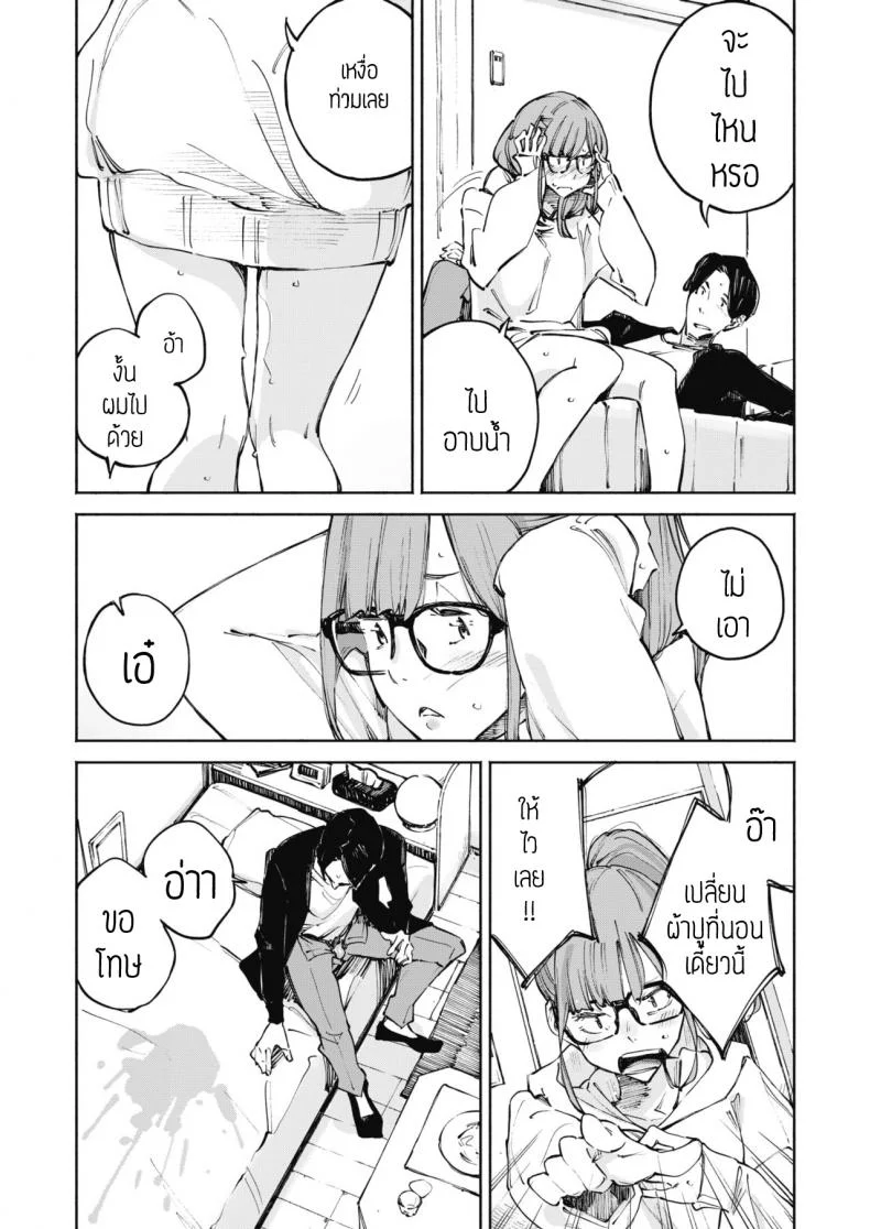 ความรักกับอนาคต [Inato serere] Koinochinochi หน้า 28