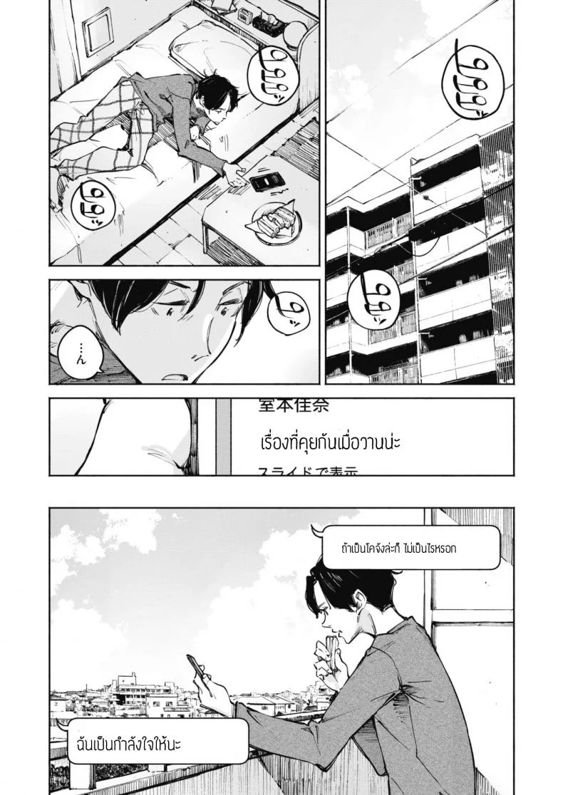 ความรักกับอนาคต [Inato serere] Koinochinochi หน้า 29