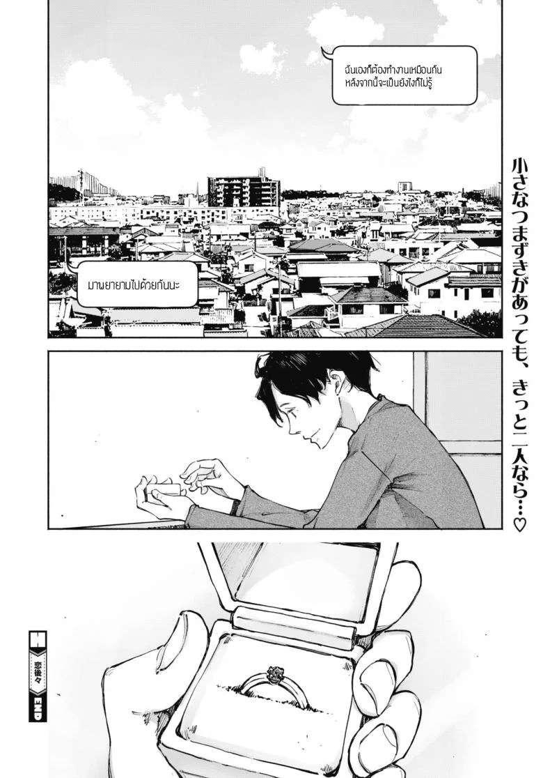 ความรักกับอนาคต [Inato serere] Koinochinochi หน้า 30