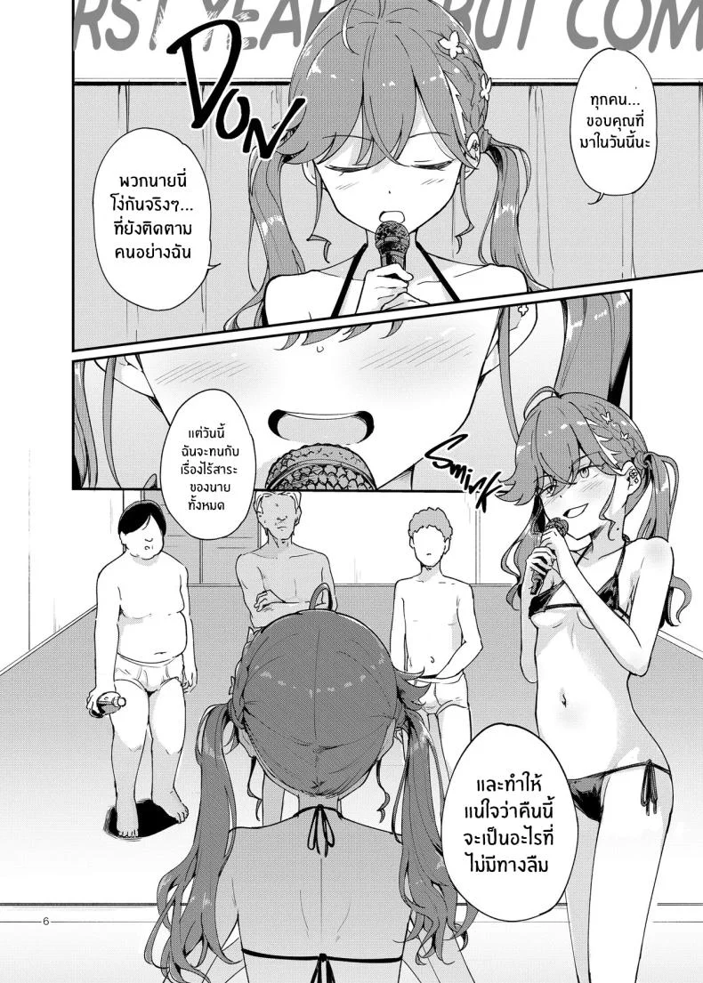 พิธีจบการศึกษา (Shuiro) (Gakuen IDOLM@STER) หน้า 5