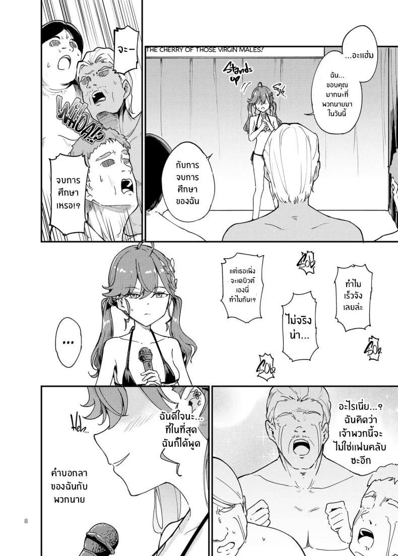 พิธีจบการศึกษา (Shuiro) (Gakuen IDOLM@STER) หน้า 7