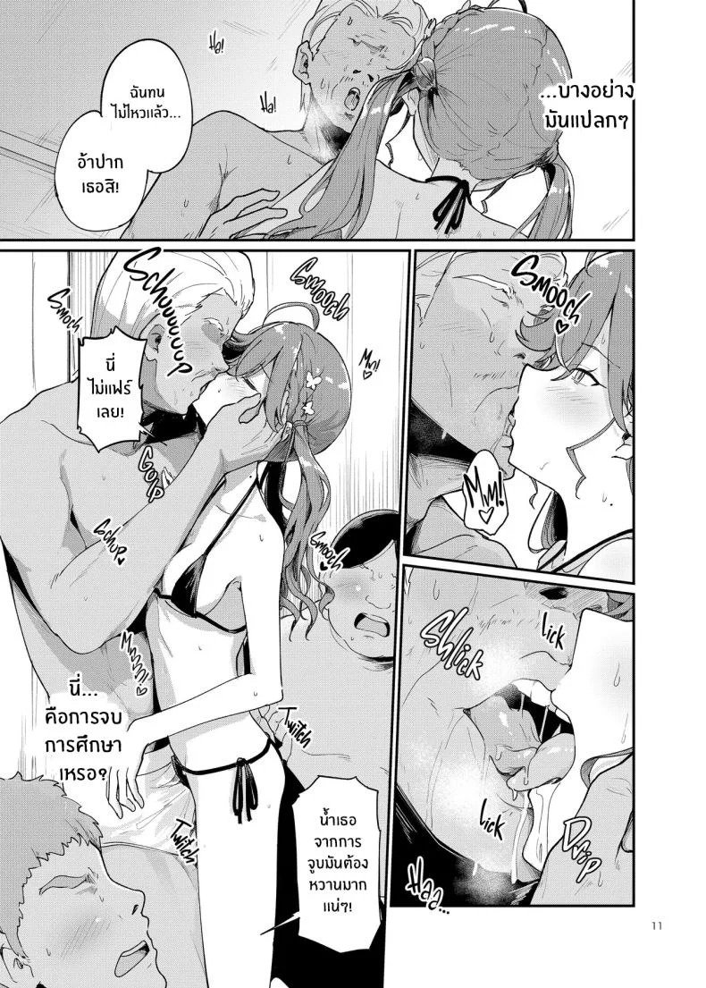 พิธีจบการศึกษา (Shuiro) (Gakuen IDOLM@STER) หน้า 10