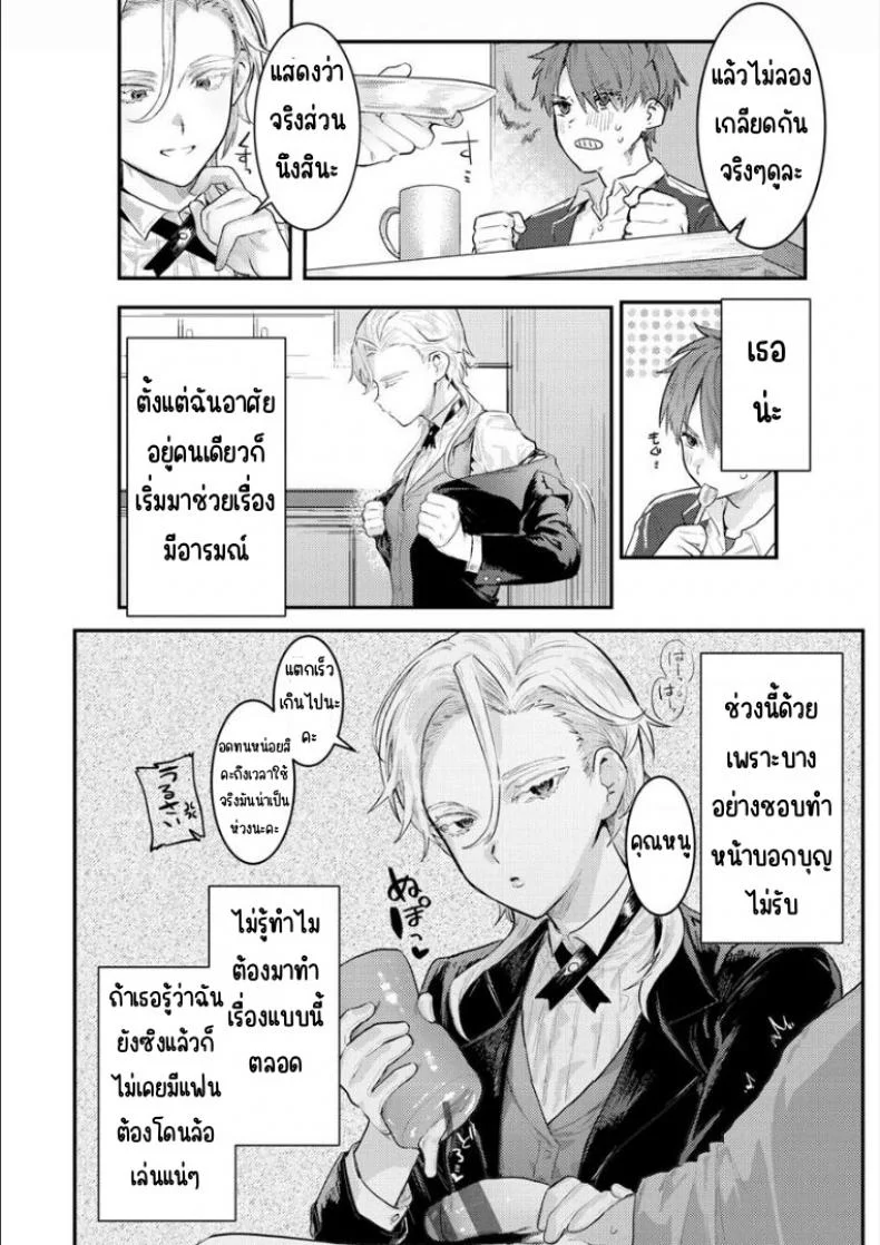 บัตเลอร์พิเศษ ♀ [Nikubou Maranoshin] Senzoku ♀ shitsuji หน้า 4