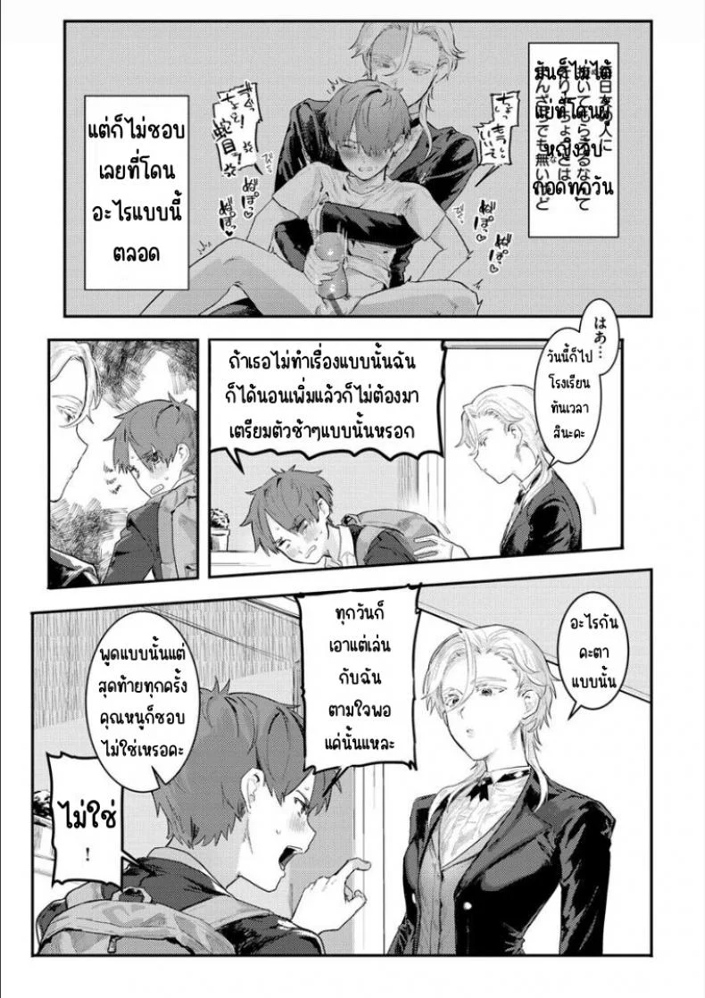 บัตเลอร์พิเศษ ♀ [Nikubou Maranoshin] Senzoku ♀ shitsuji หน้า 5