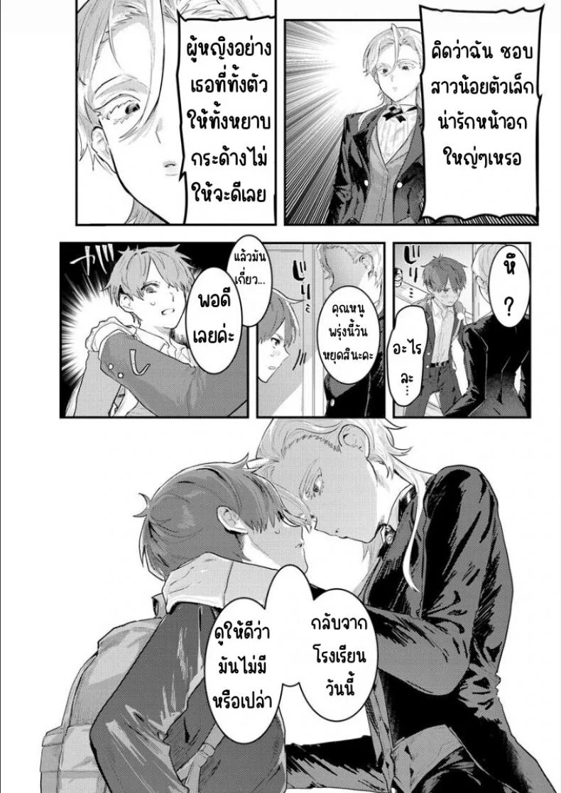 บัตเลอร์พิเศษ ♀ [Nikubou Maranoshin] Senzoku ♀ shitsuji หน้า 6
