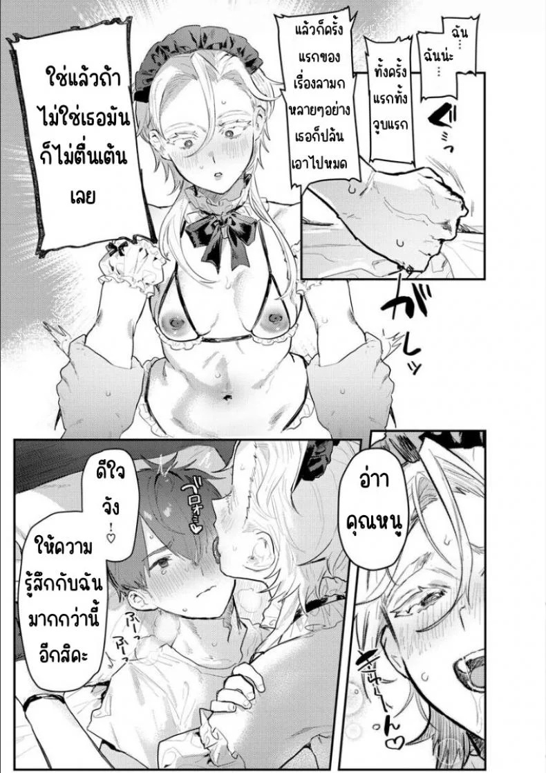 บัตเลอร์พิเศษ ♀ [Nikubou Maranoshin] Senzoku ♀ shitsuji หน้า 17
