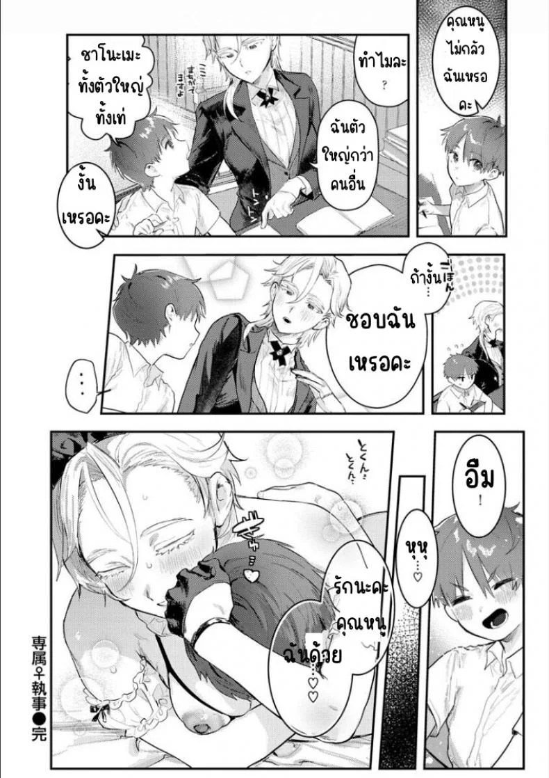 บัตเลอร์พิเศษ ♀ [Nikubou Maranoshin] Senzoku ♀ shitsuji หน้า 20