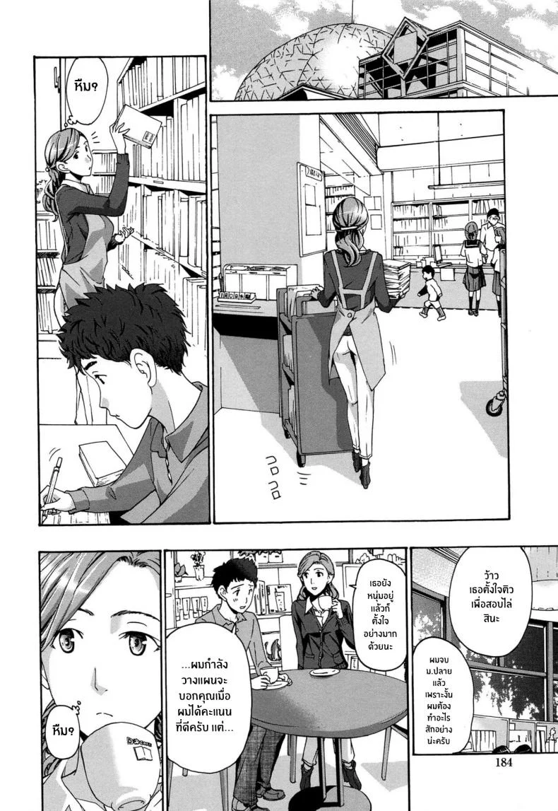 สีขาวบริสุทธิ์ [Asagi Ryu] Masshiro Ni Naru Turning Pure White (Watashito Iikoto Shiyo ) หน้า 8