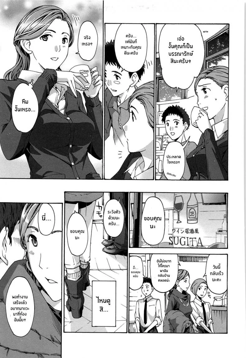 สีขาวบริสุทธิ์ [Asagi Ryu] Masshiro Ni Naru Turning Pure White (Watashito Iikoto Shiyo ) หน้า 9