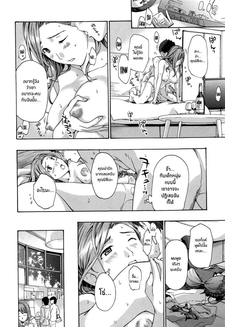 สีขาวบริสุทธิ์ [Asagi Ryu] Masshiro Ni Naru Turning Pure White (Watashito Iikoto Shiyo ) หน้า 10